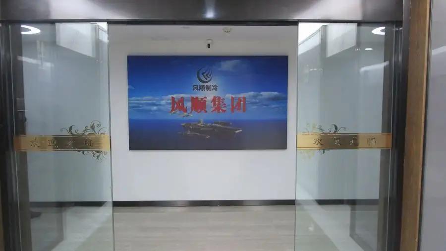 Shandong Fengshun Refrigeration Technology Group Co.,Ltd