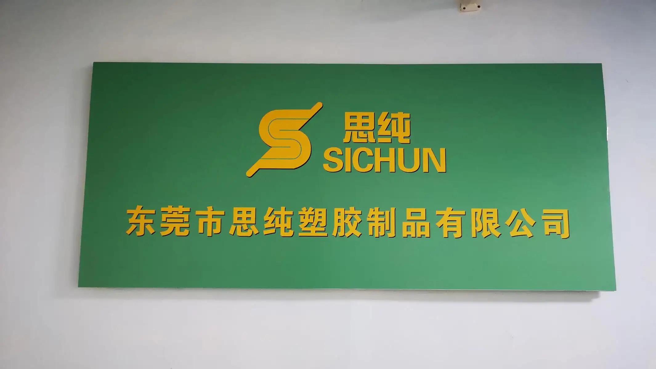 Dongguan Sichun Plastic Products Co., Ltd.