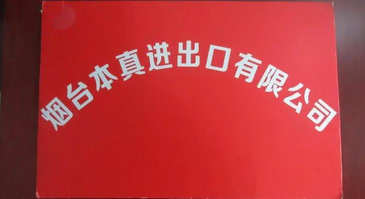 Yantai Original Import And Export Co., Ltd.