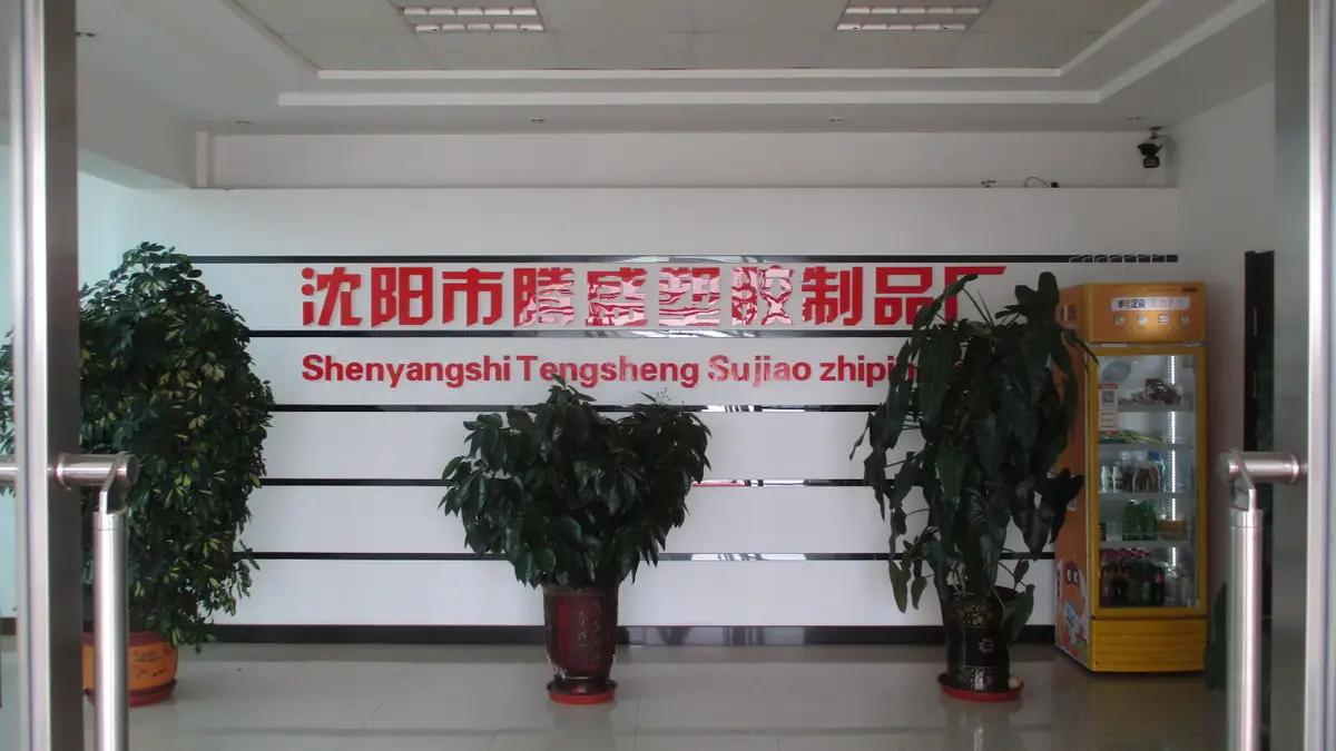Shenyang Tengsheng Plastic Products Factory