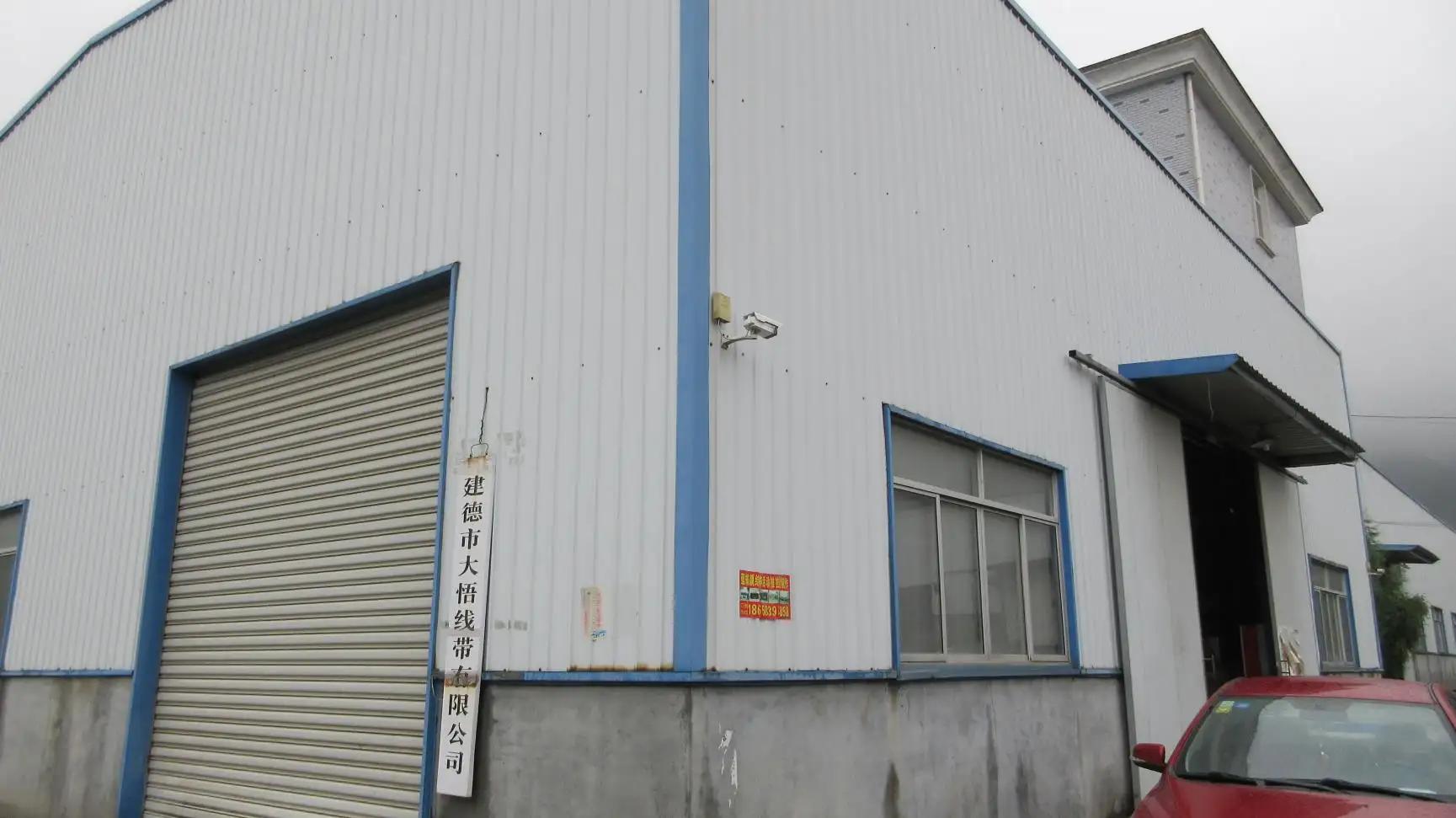 Jiande Dawu Webbing Co., Ltd.