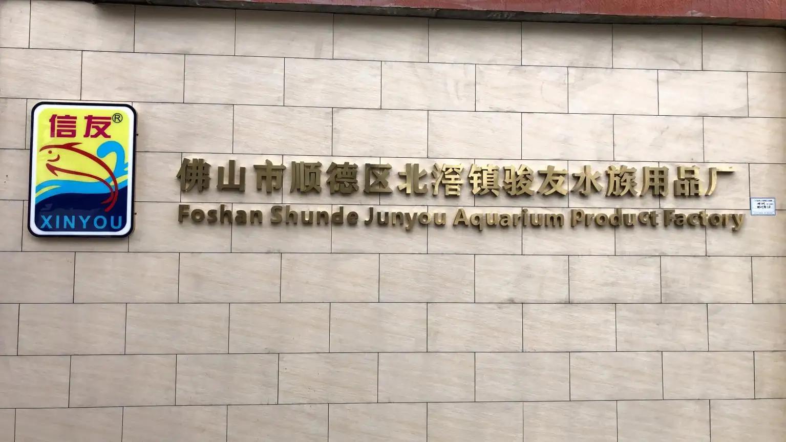 Foshan Shunde Junyou Aquarium Product Factory