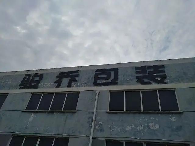 Shanghai Junqiao Packaging Material Co., Ltd.