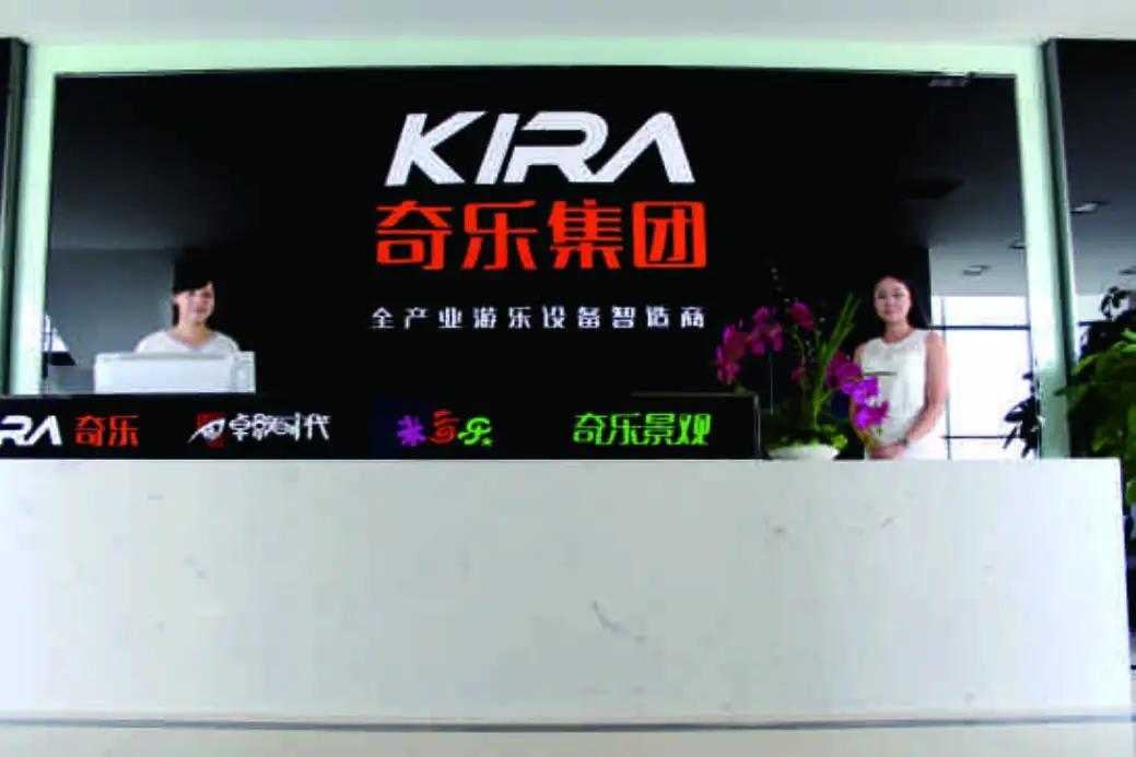 Guangzhou Kira Amusement Equipment Co., Ltd