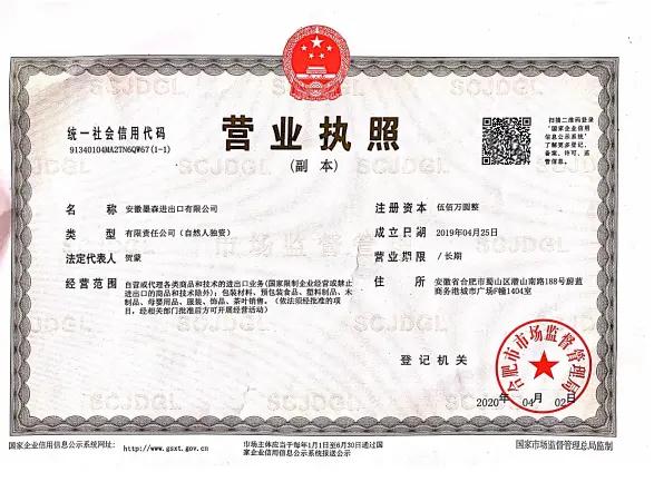 Anhui Mosen Import & Export Co., Ltd.