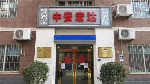 Beijing Zhongan Hongda Technology And Trade Development Co., Ltd.