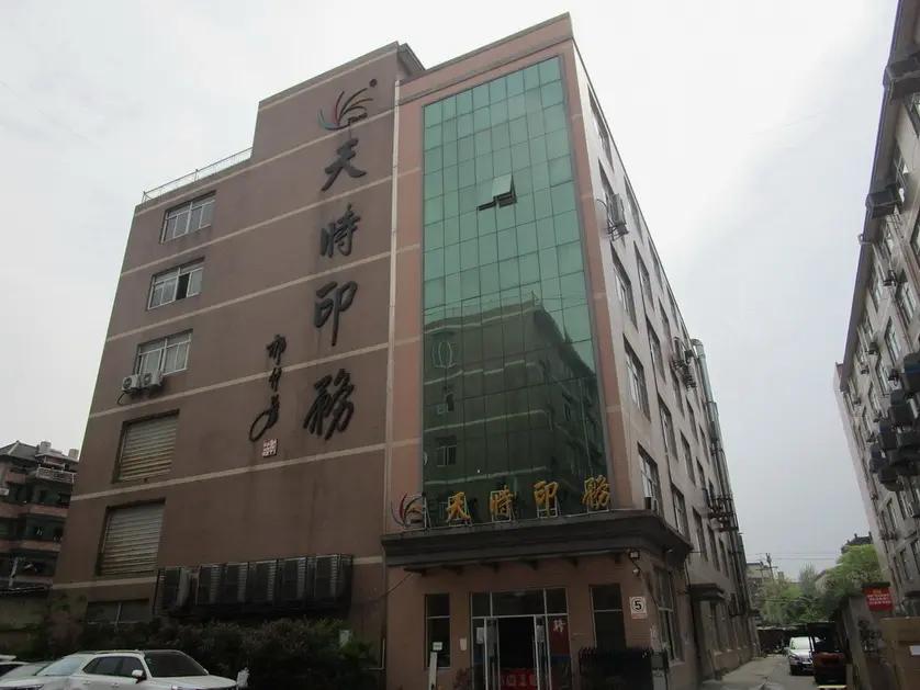 Hangzhou Tianshi Packing & Printing Co., Ltd.