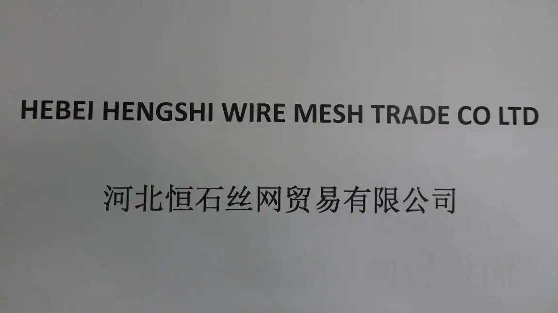 Hebei Hengshi Wire Mesh Trade Co., Ltd.