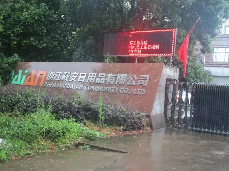 Zhejiang Daian Commodity Co.,Ltd