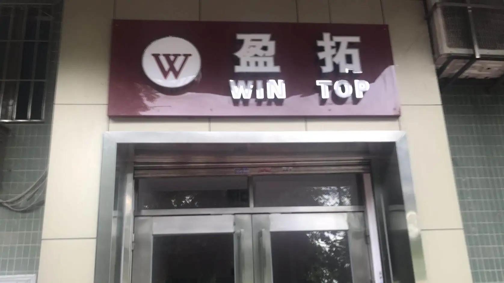 Jiangmen Win Top Houseware Co., Ltd.