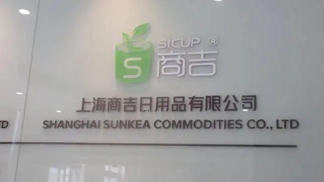 Shanghai Sunkea Commodities Co., Ltd.