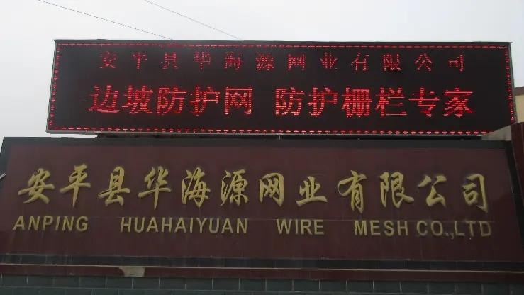 Hebei Huahaiyuan Wire Mesh Project Co.,ltd