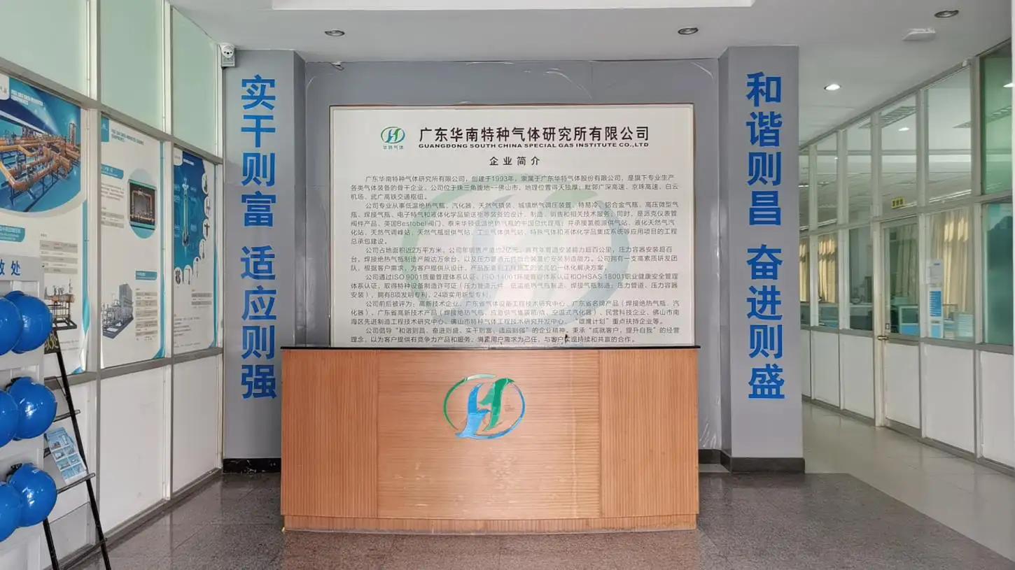 South China Special Gas Institute Co., Ltd.