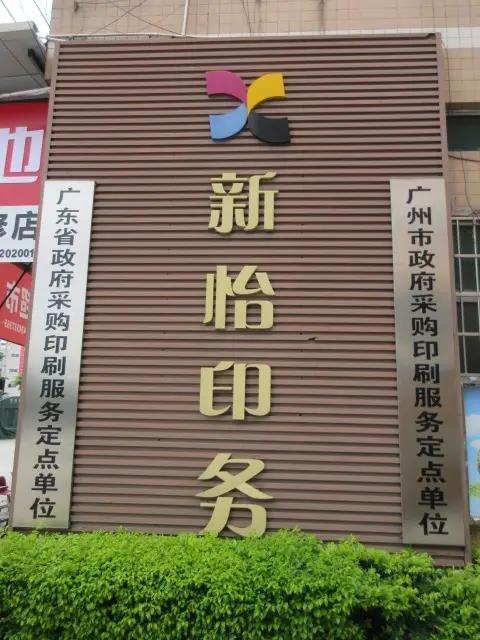 Guangzhou Xinyi Printing Co., Ltd.