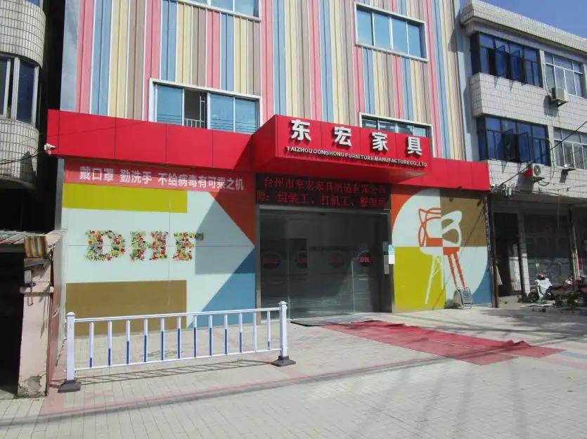 Taizhou Donghong Furniture Manufacture Co., Ltd.