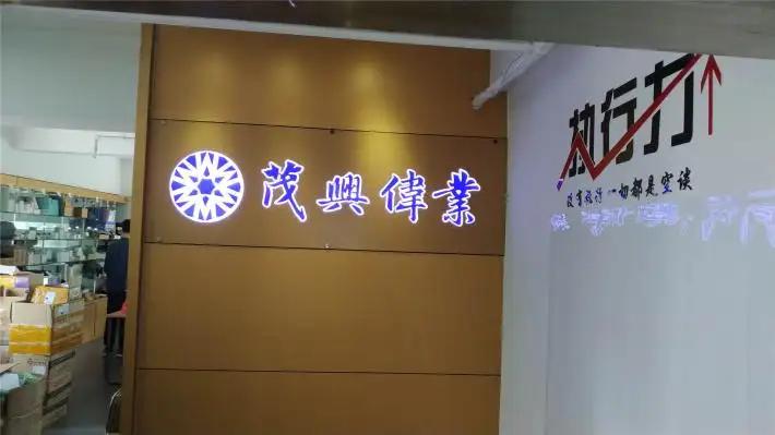 Shenzhen Maoxing Weiye Technology Co., Ltd.