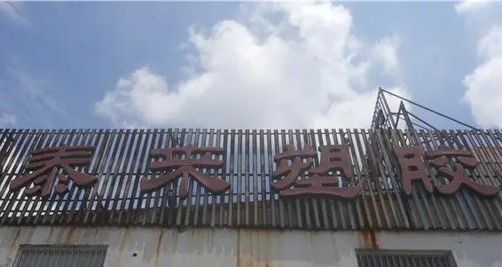 Huangyan Tailai Plastic Factory