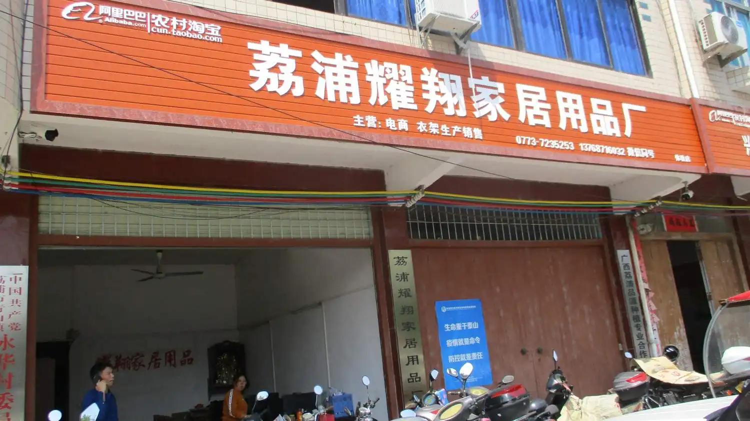 Lipu Yao Xiang Houseware Factory