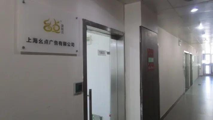 Shanghai Yaodian Advertising Co., Ltd.