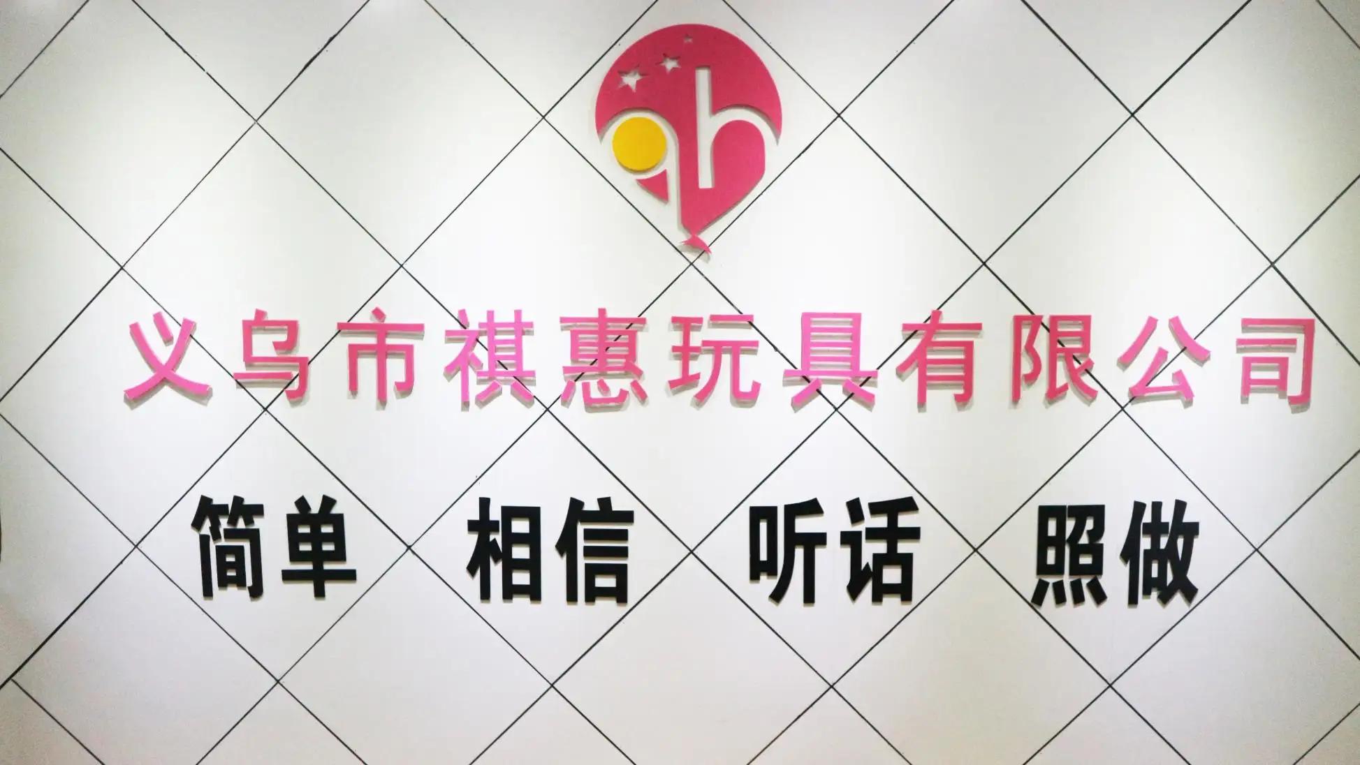 Yiwu Qihui Toys Co., Ltd.