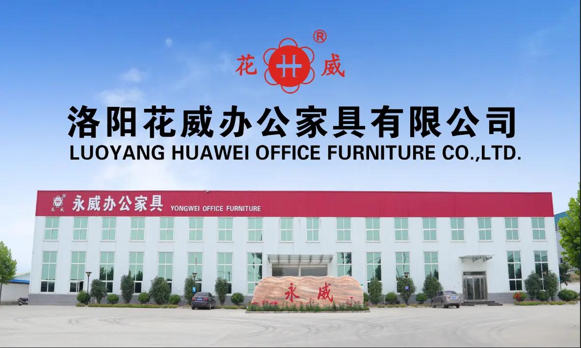 Luoyang Huawei Office Furniture Co., Ltd.