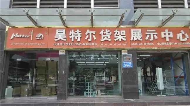 Yiwu Hotter Imp & Exp Co., Ltd.
