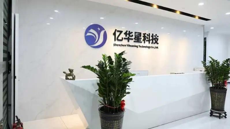 Shenzhen Yihuaxing Technology Co., Ltd.