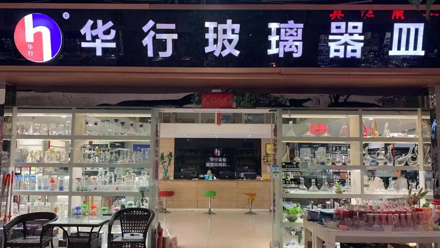 Wuhan Xinhuahang Household Goods Co., Ltd.