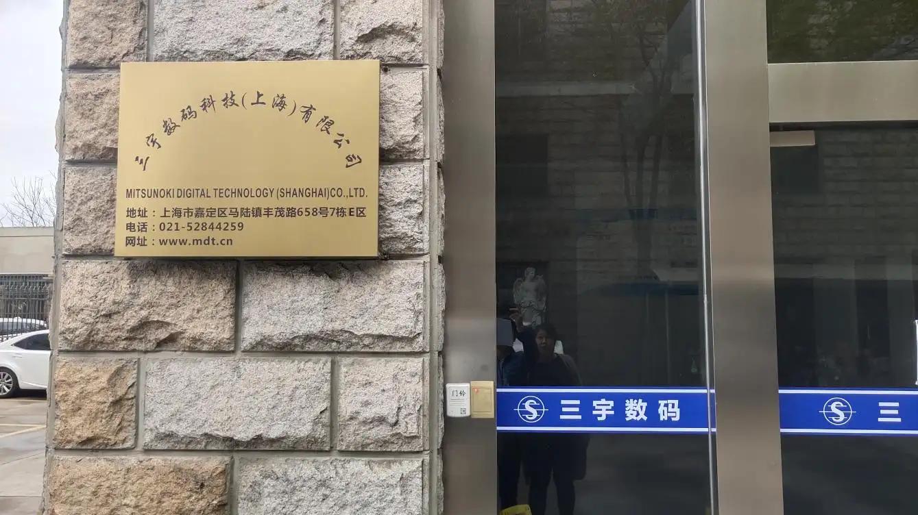 Mitsunoki Digital Technology (shanghai) Co., Ltd.