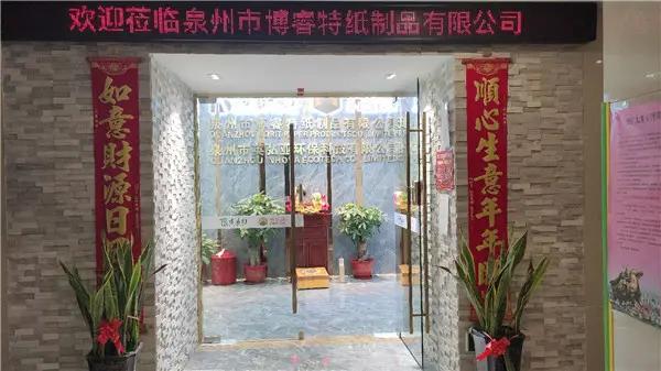 Quanzhou Borit Paper Products Co., Limited