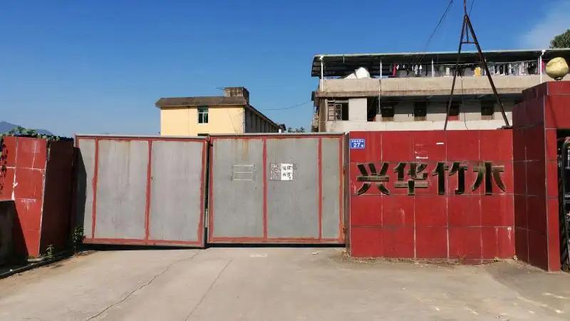 Youxi Xinghua Bamboo And Wood Product Co., Ltd.