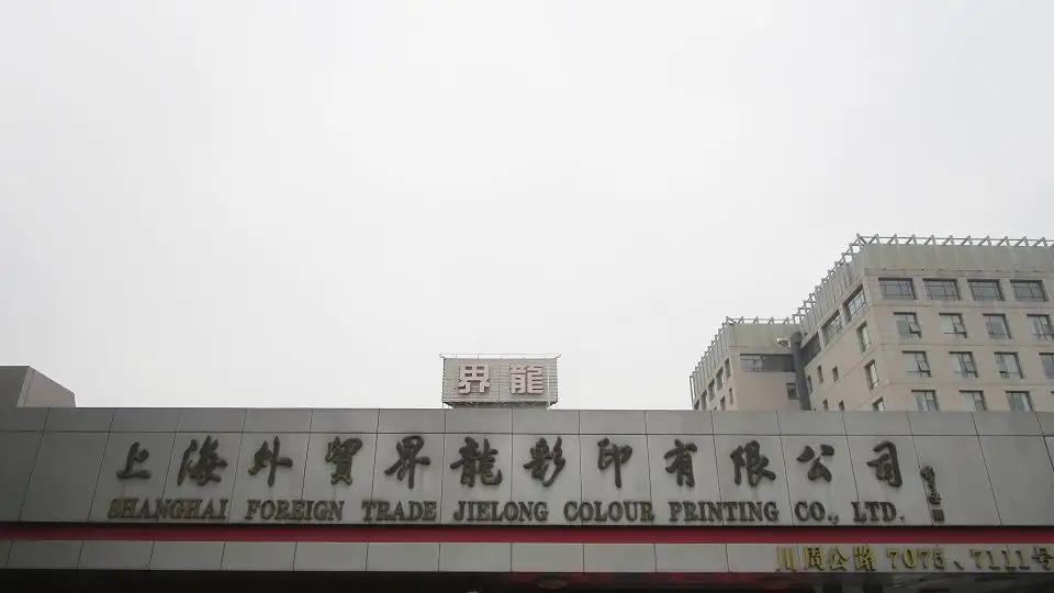 Shanghai Foreign Trade Jielong Colour Printing Co., Ltd.
