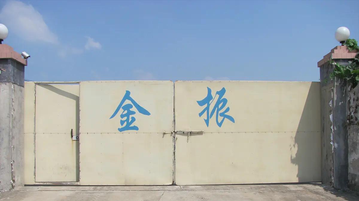 Dongguan Jinzhen Plastic Masterbatch Co., Ltd.