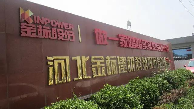 Hebei Jinbiao Construction Materials Tech Corp., Ltd.