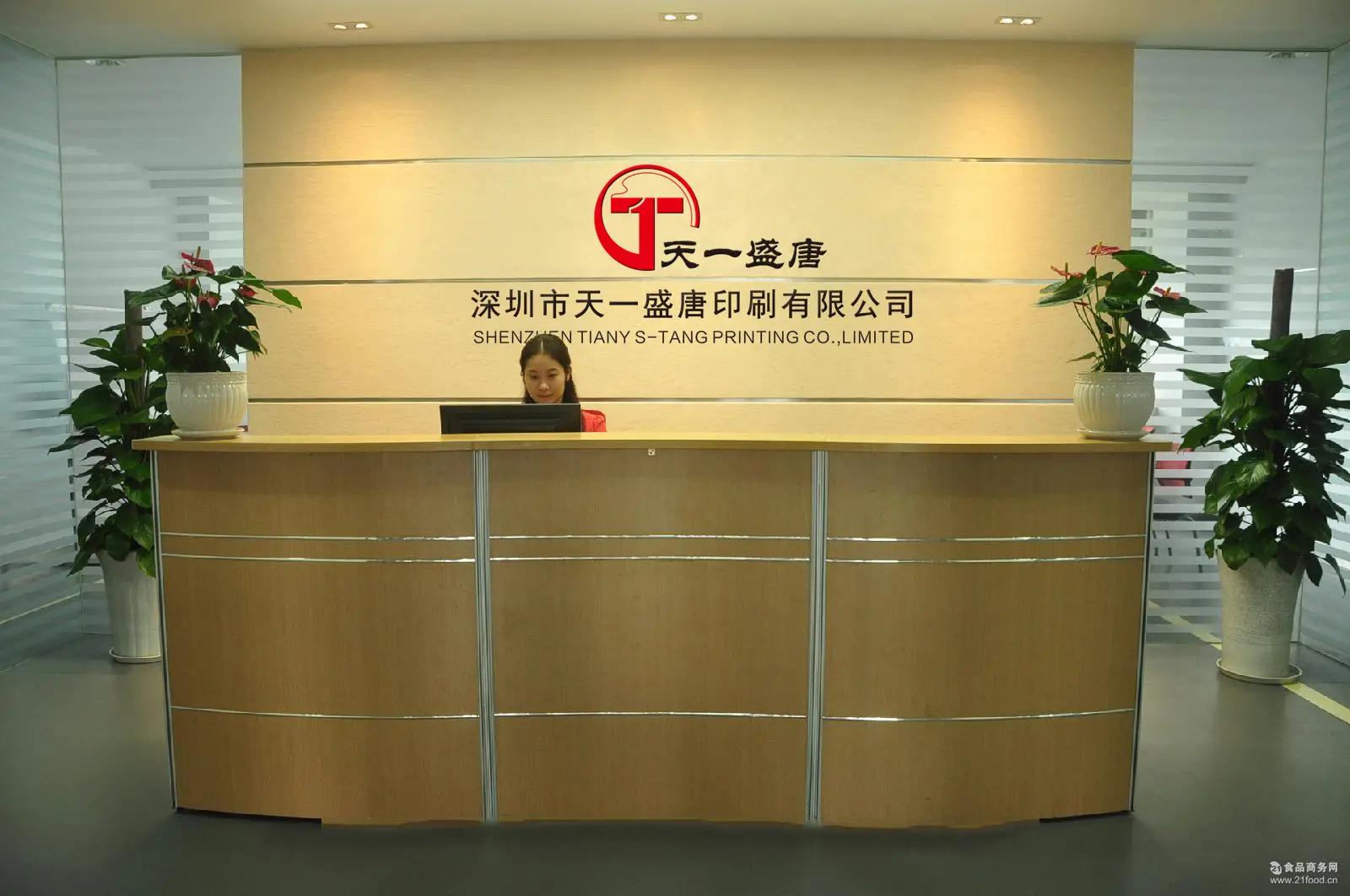Shenzhen Tianyi Shengtang Printing Co., Ltd.