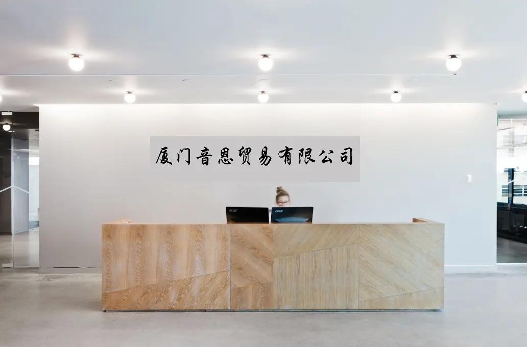 Xiamen Yinen Trading Co., Ltd.
