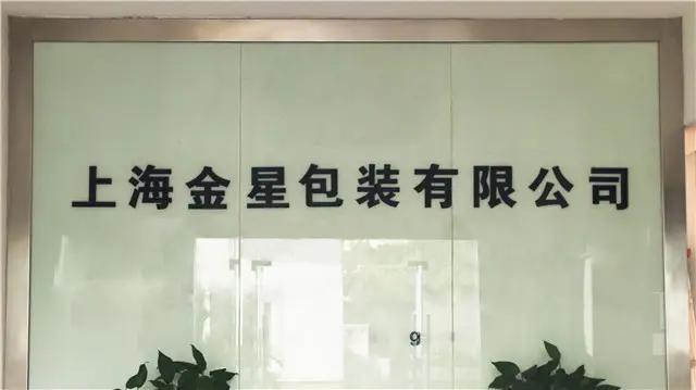Shanghai Jinxing Package Material Co., Ltd.
