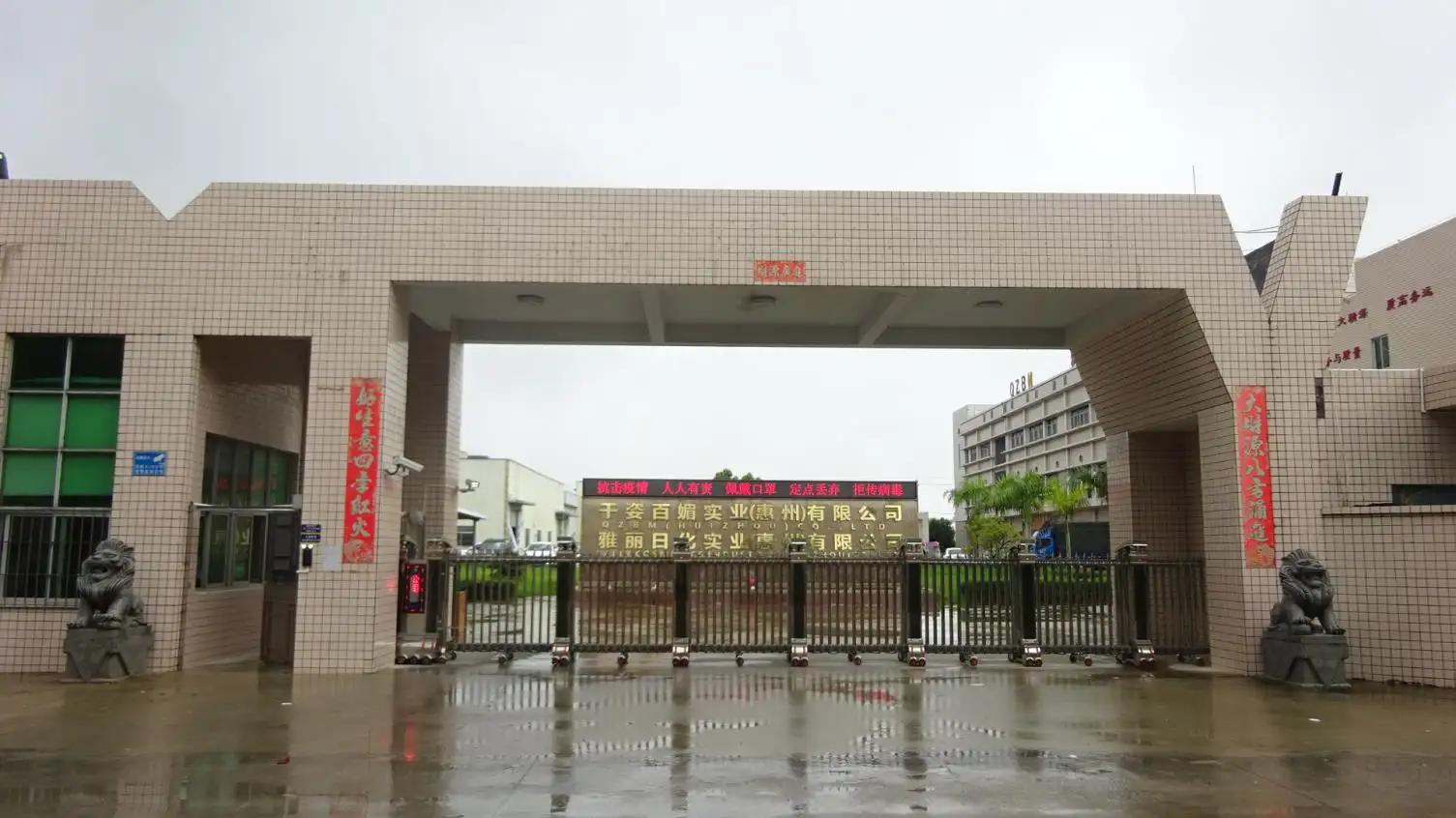 Yally Cosmetics Industrial (huizhou) Co., Ltd.