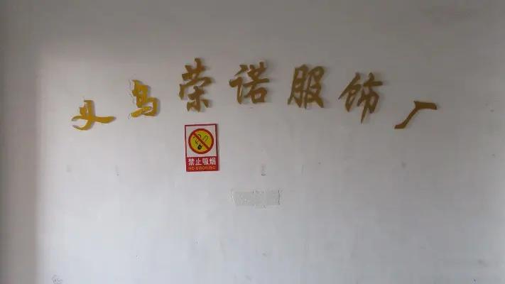 Yiwu Rongnuo Clothing Factory