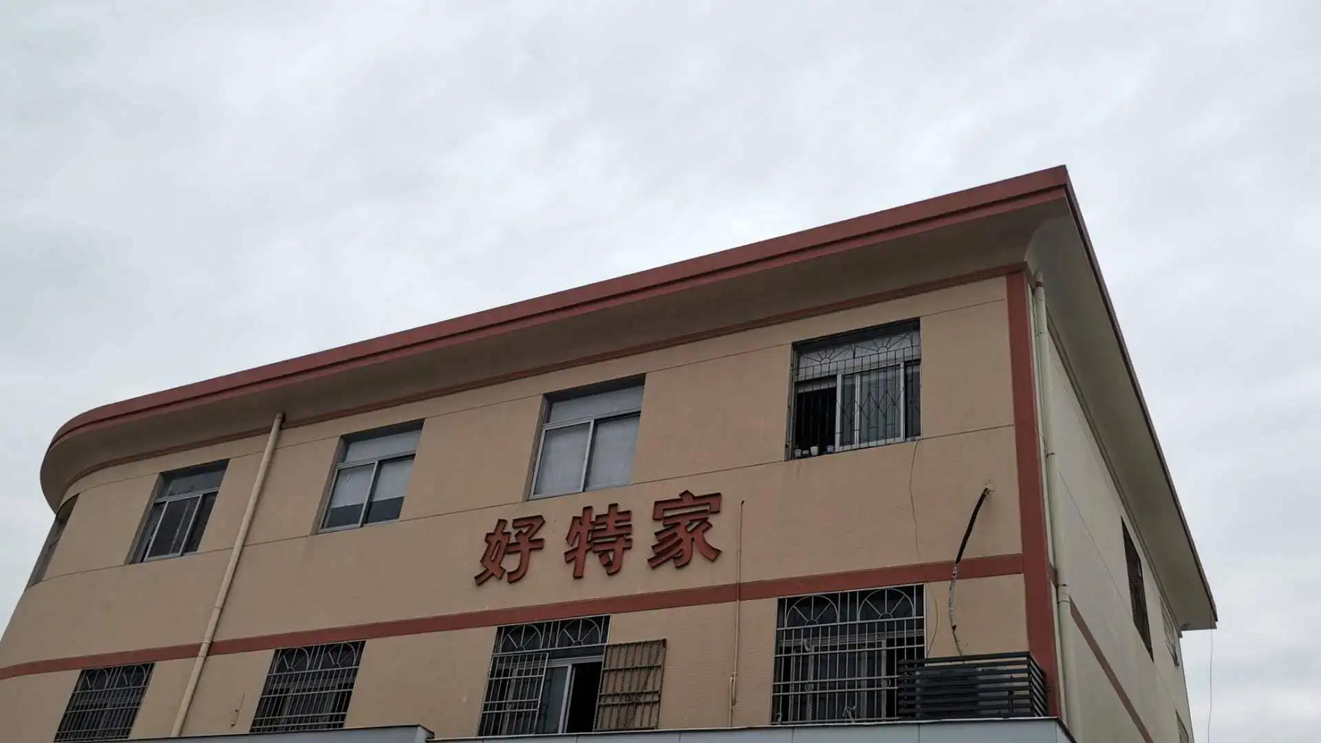 Hothome(Ningbo) Textiles Factory