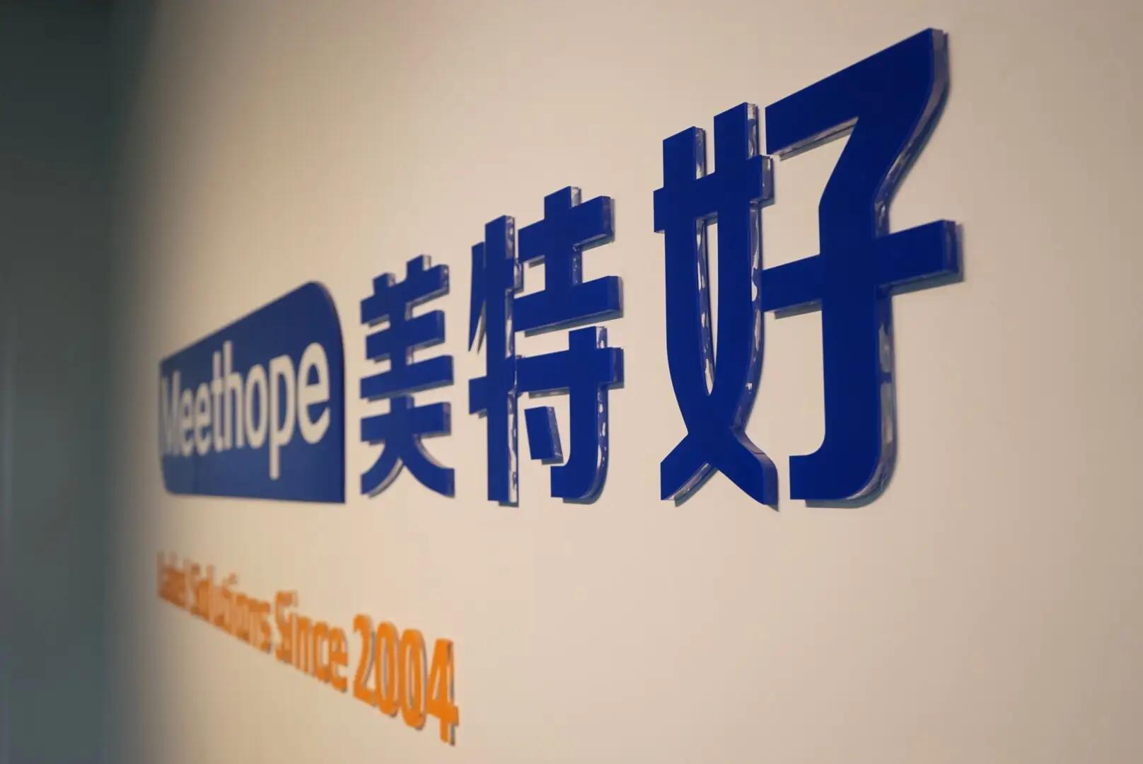 Fujian Meethope Technology Co., Ltd.