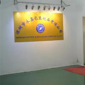 Shenzhen Yongxin Packaging Products Co., Ltd.