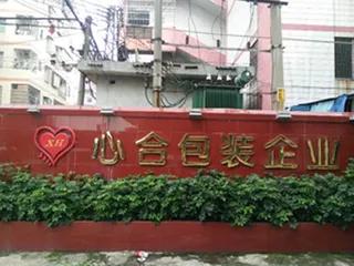 Guangzhou Xinhe Packaging Technology Manufacturing Co., Ltd.