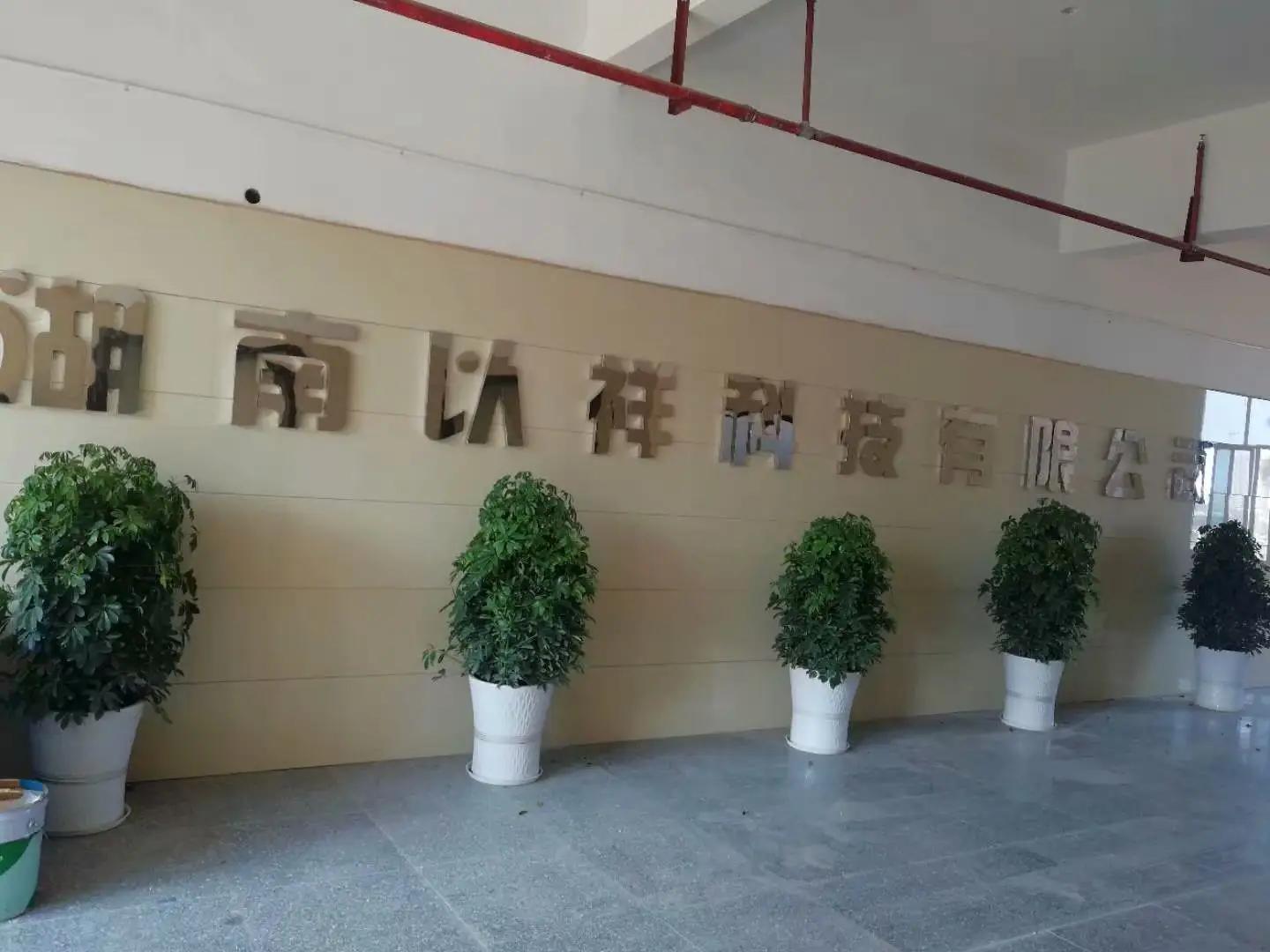 Hunan Yasin Technology Co., Ltd.