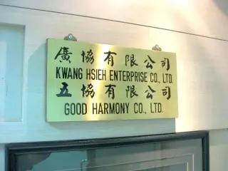 KWANG HSIEH ENTERPRISE CO., LTD.