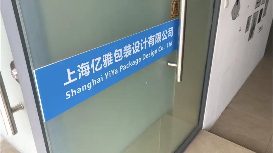 Shanghai Yiya Package Design Co., Ltd.