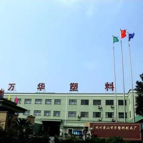 Hangzhou Wanhua Plastic Product Co., Ltd.