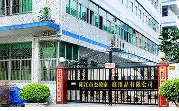 Yangjiang Jiejun Household Goods Co., Ltd.