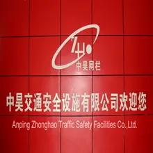 Anping Zhonghao Traffic Safety Facilities Co., Ltd.