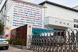 Guangzhou Zhenxing Sports Products Co., Ltd.